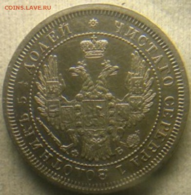 25 копеек 1858г. спб - 25коп1858а