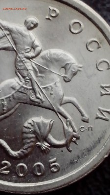 Помощь в определении 5 копеек 2005 с-п шт. 3.1А3 по АС ? - IMG_20161028_131007