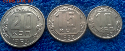 10,15,20 копеек 1953г. - 2016-10-28_14h01_21