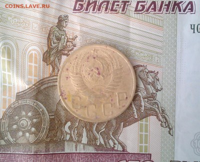 5 копеек 1951 г. Нечастая. - IMG_20161028_142007