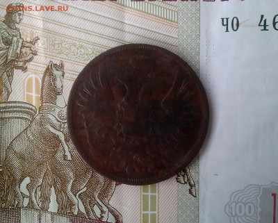 2 копейки 1855 - 4