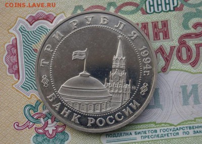 3 рубля 1994г. Партизанское движение. до 22.00мск 30.10.16 - DSC09012.JPG
