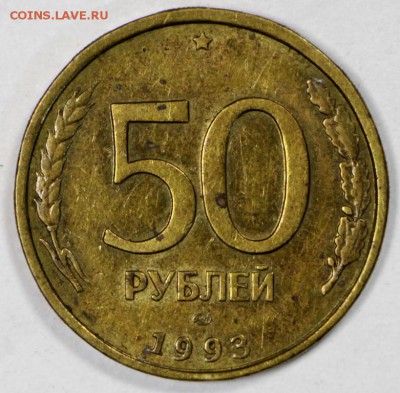 3 штуки 50 р 1993 с расколами *** 3,11,16 в 22,00 - новое фото 831