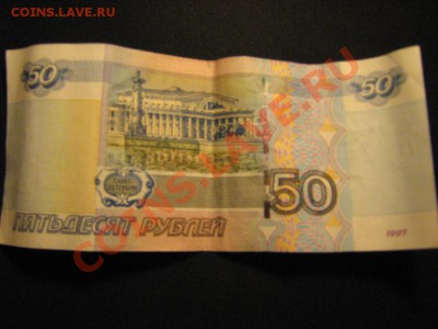 50 руб. ВМ 7434347 - IMG_2904.JPG