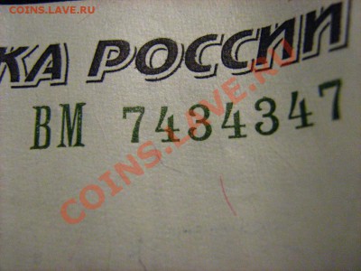 50 руб. ВМ 7434347 - IMG_2902.JPG
