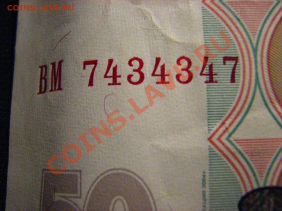 50 руб. ВМ 7434347 - IMG_2903.JPG