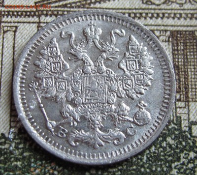 5 коп 1913г. Достойная  до 3.11.2016 в 22-00 - IMG_1785.JPG