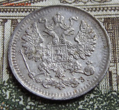 5 коп 1901г.   до 3.11.2016 в 22-00 - IMG_1769.JPG