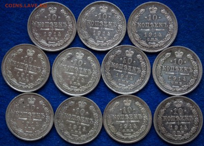 10 копеек 1914 год AUNC-11 шт. с 200 руб - 10-коп-1914_21
