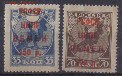 РСФСР 1922г Заграничный обмен полн.серия ЧСН до 30.10 22.00м - РСФСР 1922г Заграничный обмен полн.серия ЧСН №1