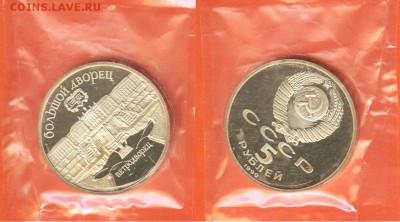 03.11 - 5 рублей- Петродворец-1990- 01