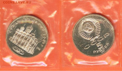 03.11 - 5 рублей- Архангельский собор 1991-01