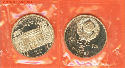 03.11 - 5 рублей- Государственный банк-1991- 01