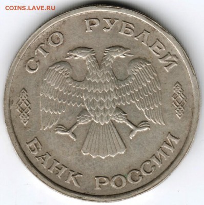 100 руб 1993 г лмд до 03.11.16 г. в 23.00 - Scan-161024-0019