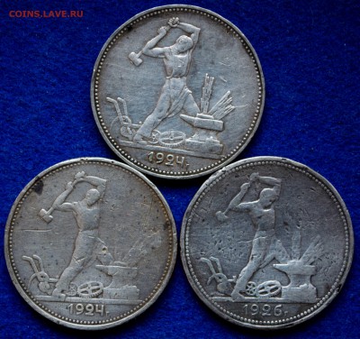 50 копеек 1924, 1926 гг.- 3 шт. с 200 руб - 50-коп-1924,-25-_11