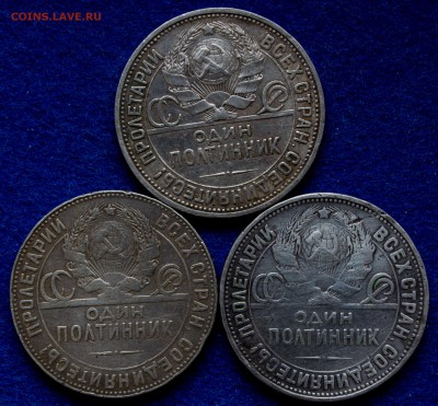 50 копеек 1924, 1926 гг.- 3 шт. с 200 руб - 50-коп-1924,-25-_21