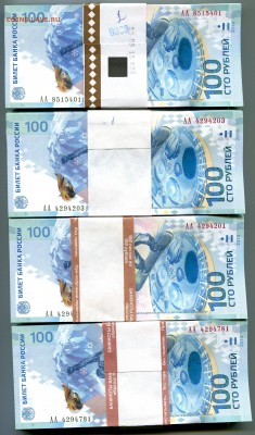 100 рублей Сочи, серия АА, 4 корешка по фиксу. Короткий. - IMG_277