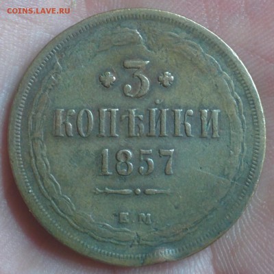 3 копейки 1857 (жёлтая) до 03.11.16 в 22:00 мск - IMG_20161014_192047