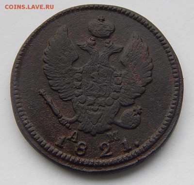 2коп.1821г.КМ АМ не частая хорошая до 30.10.16. 21.00 - DSCN4419.JPG