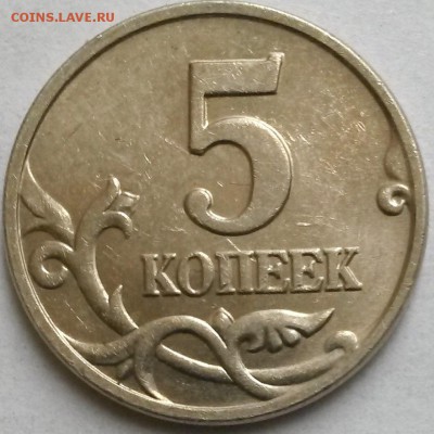 5 коп 2007гМ  Редкая.1.2В по ск А.С. Окон 3.10.16 в 23.00мск - 2