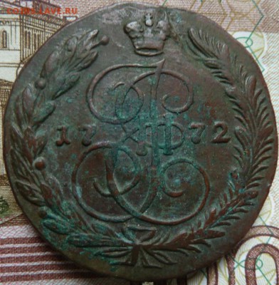 5 коп  1772 г  до 22.00  2 ноября - Изображение 10203
