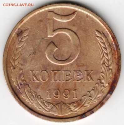 5 копеек 1991 г. М до 03.11.16 г. в 23.00 - Scan-161024-0007
