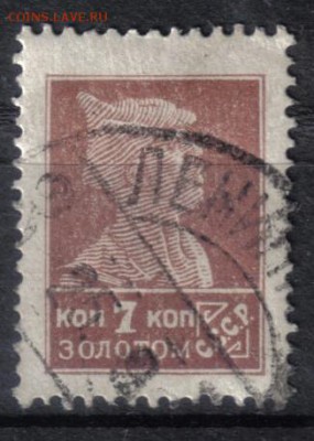 СССР 1924г 7 коп Золотой Стандарт до 30.10 22.00мск - СССР 1924г 7 коп Золотой Стандарт №2