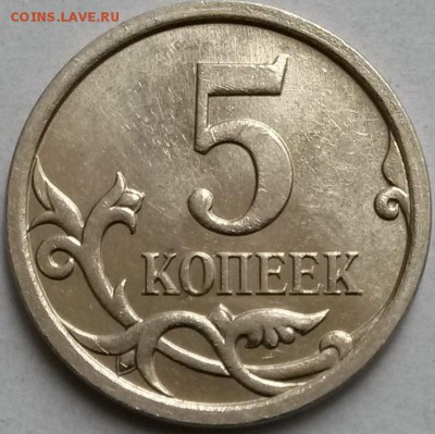 5 коп 2007гМ  Оч.редкая 5.11В по ск А.С. Окон 3.10.16 в 23.0 - 3