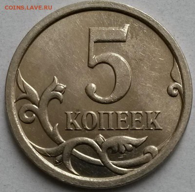 5 коп 2007гМ  Оч.редкая 5.11В по ск А.С. Окон 3.10.16 в 23.0 - 4