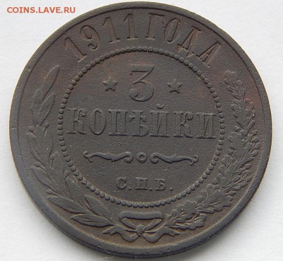 3коп.1911г. до 30.10.16. 21.00 - DSCN4424.JPG