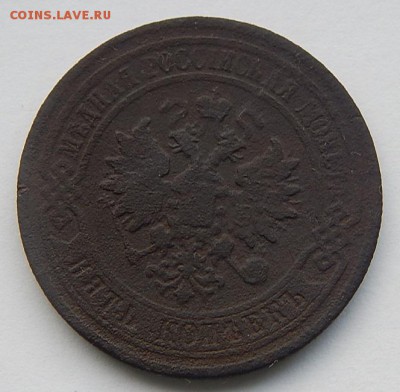 5коп.1879г.до 30.10.16. 21.00 - DSCN4408.JPG