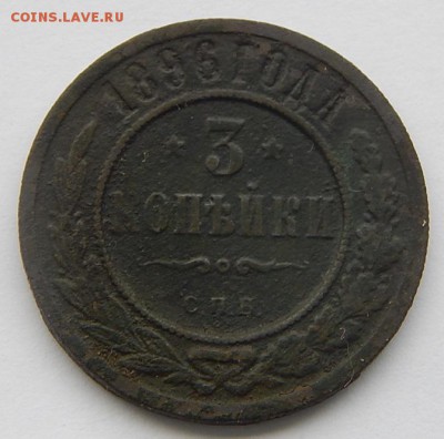 5коп.1879г.до 30.10.16. 21.00 - DSCN4402.JPG