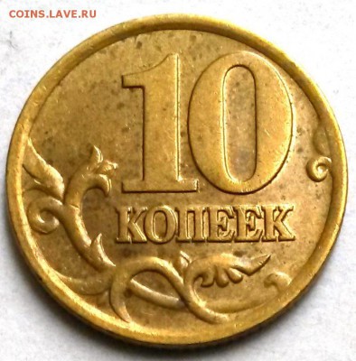 10 коп 2001гС-П Оч.редкая.1.2Б по ск А.С. Окон 3.10.16 в 23. - 1