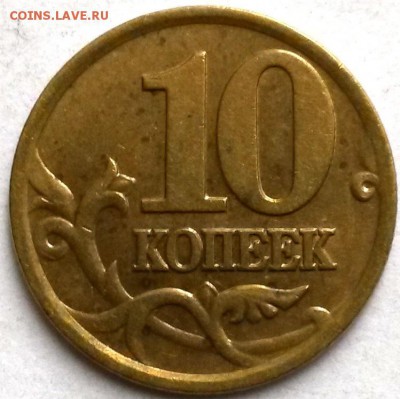 10 коп 2001гС-П Оч.редкая.1.2Б по ск А.С. Окон 3.10.16 в 23. - 5