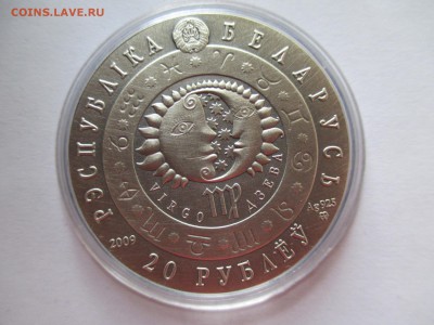 20р Белоруссия 2009 дева  до 2 11 16 22 00 мск - IMG_0112.JPG