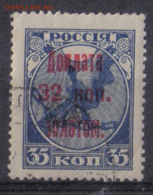 СССР 1924г 32 коп Доплата золотом до 30.10 22.00мск - СССР 1924г 32 коп Доплата золотом