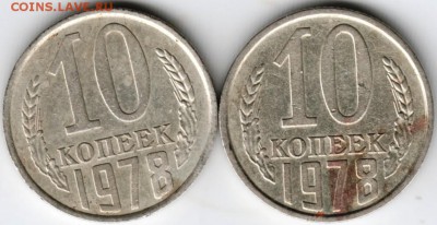 10 копеек 1978 г. 2-е шт. до 03.11.16 г. в 23.00 - Scan-161024-0010