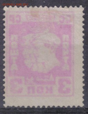СССР 1927г 10 лет ВОСР 5м до 30.10 22.00мск - СССР 1927г 3 коп 10-летие ВОСР АБКЛЯЧ РИСУНКА-2