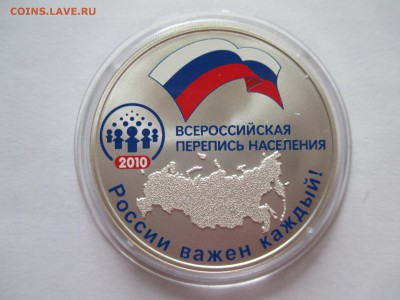 3 р 2010 ПЕРЕПИСЬ НАСЕЛЕНИЯ 2010 г ДО   2 11 16  22 00 мск - IMG_0198.JPG