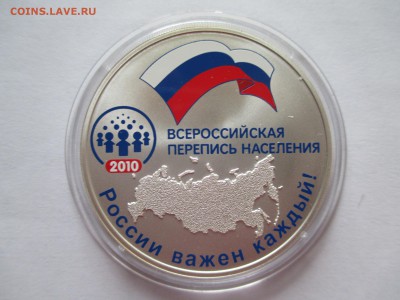 3 р 2010 ПЕРЕПИСЬ НАСЕЛЕНИЯ 2010 г ДО   2 11 16  22 00 мск - IMG_0197.JPG