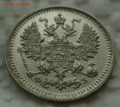 5 копеек 1900 - 1900...JPG