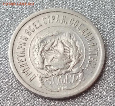20копеек1923г №1-3.11.16г - Изображение 084