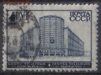 СССР 1929г 1 руб Стандарт ВЗ до 30.10 22.00мск - СССР 1929г 1 руб Стандарт ВЗ №01