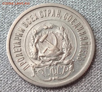 20копеек1923г №2-3.11.16г - Изображение 078