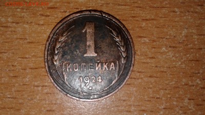 1копейка 1924г. медь в хорошем сохране!!! - 20161028_172812