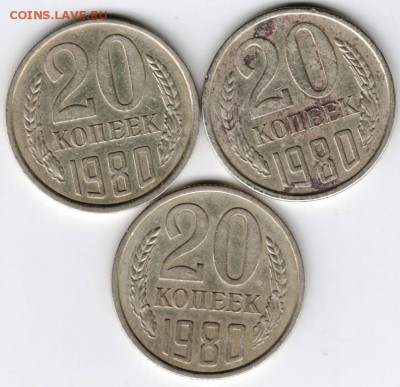 20 копеек 1980 г. 3-шт. до 03.11.16г. в 23.00 - Scan-161024-0014
