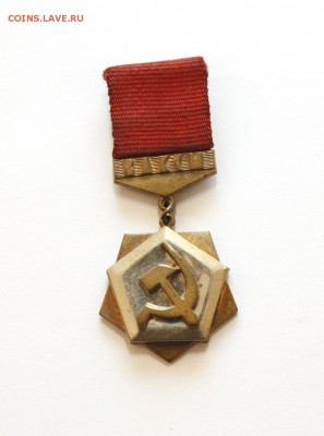 Знак ЦК ВЛКСМ "Трудовая доблесть" + док - ЦК2