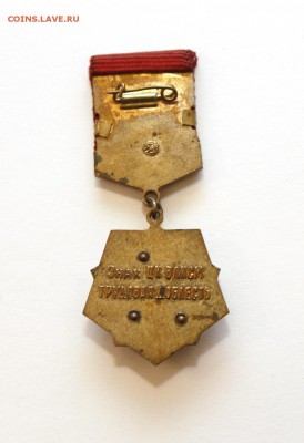 Знак ЦК ВЛКСМ "Трудовая доблесть" + док - ЦК3