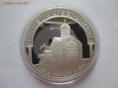 3Р 2009 ВЕЛИКИЙ НОВГОРОД И ОКРЕСТНОСТИ - IMG_0192.JPG