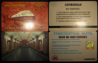 Транспортные карты Москвы и Подмосковья - ТК-5